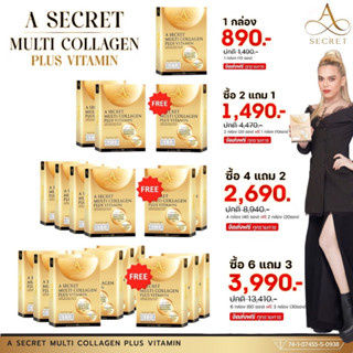 A Secret Multi Collagen Plus Vitamin นวัตกรรมคอลลาเจนสูตรช่วยชลอความหนุ่มสาว จากพี่เอ ศุภชัย(ส่งฟรี)