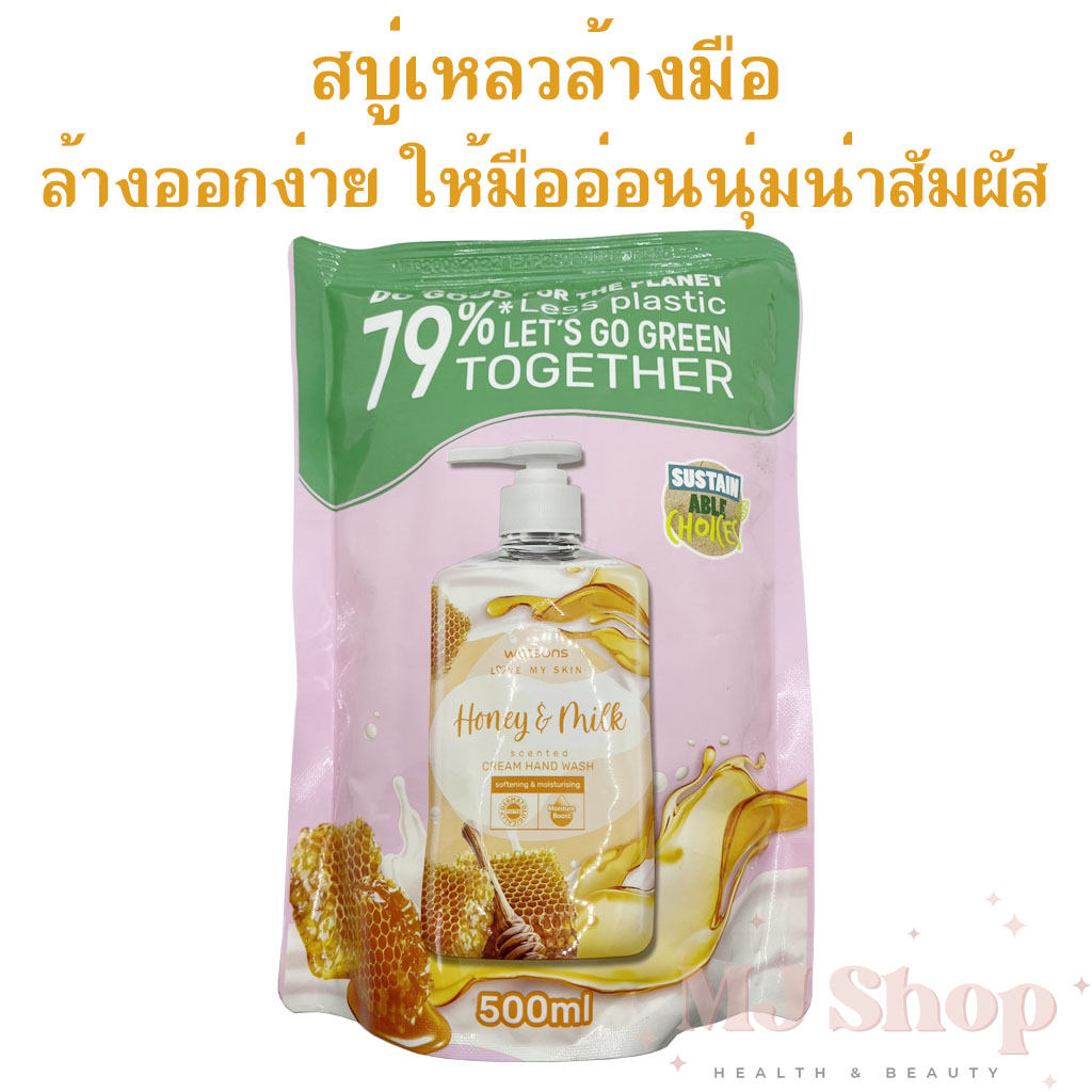 มีส่งด่วน ถุงเติม Watsons วัตสัน สบู่เหลวล้างมือ ล้างออกง่าย 500 ml. ถุงใหญ่ สุดคุ้ม hand wash - รูปที่ 2