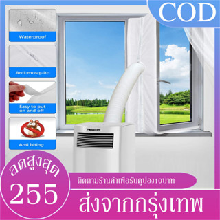 B&amp;J.Home ซีลหน้าต่าง สําหรับแอร์เคลื่อนที่ และเครื่องเป่าลมร้อน ขนาด 300/400/500 ซม.