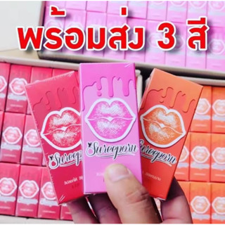 ลิป Lip Log สุรีย์พร ขนาด 5 กรัม