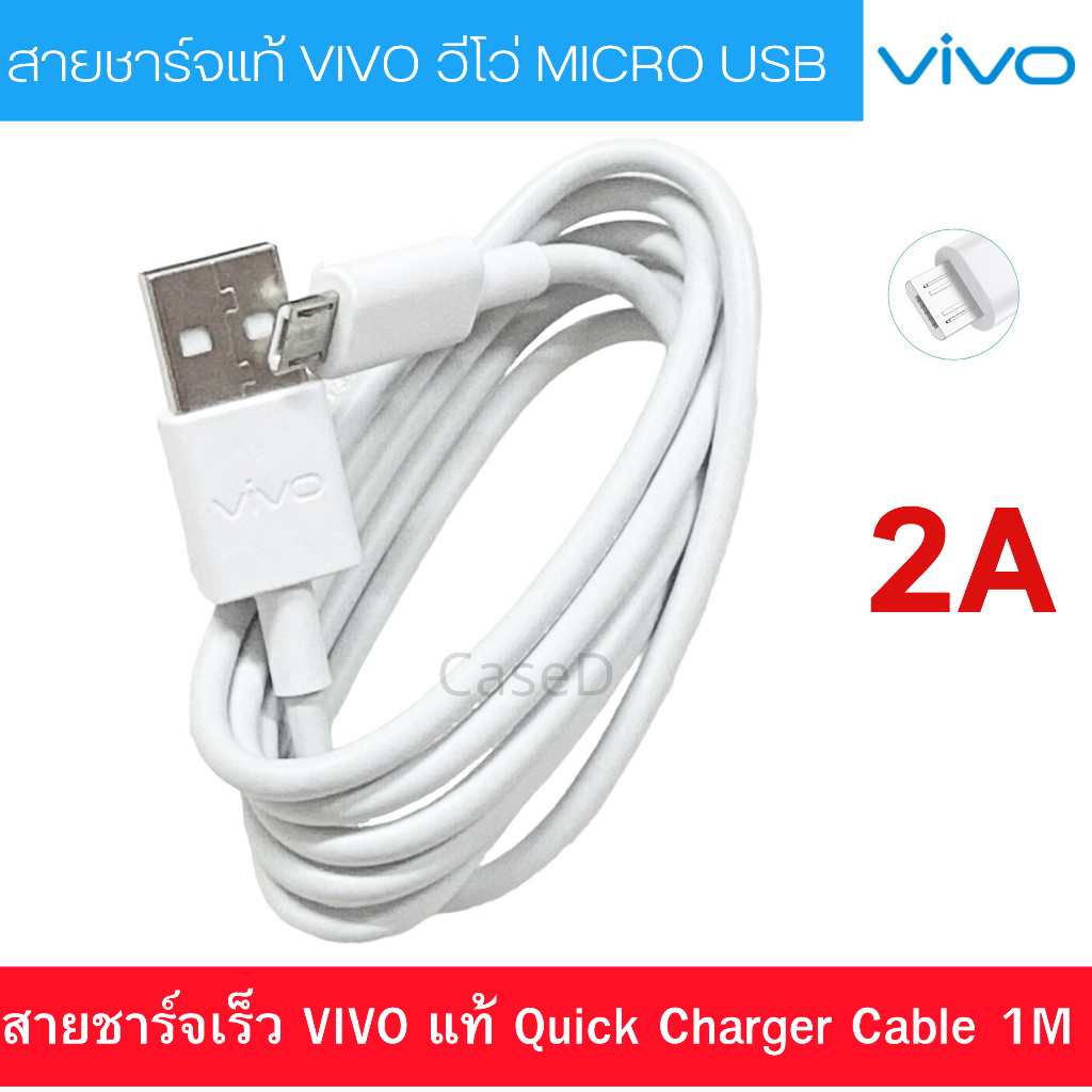 สายชาร์จแท้ สายแท้ๆ VIVO MICRO USB ใชได้เช่นรุ่น Y11 Y12 Y15 Y17  V15,V11,V11i,V7,V7+,V9,Y1S V15,V11,V