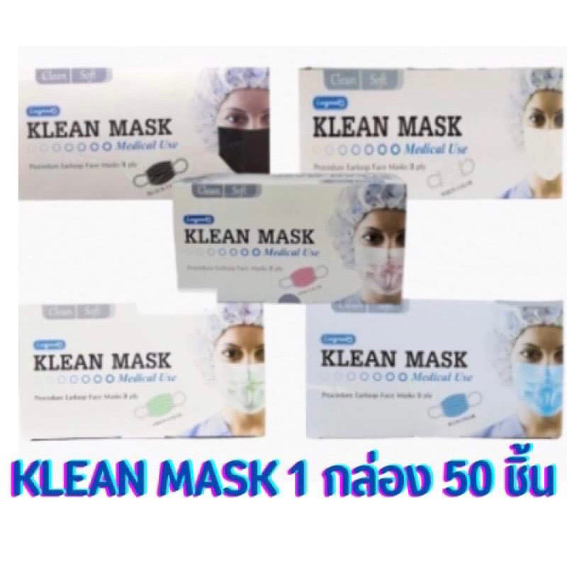 🫧Klean Mask (Longmed) 🫧คลีนมาส์ก หน้ากากอนามัยทางการแพทย์ 50 ชิ้น