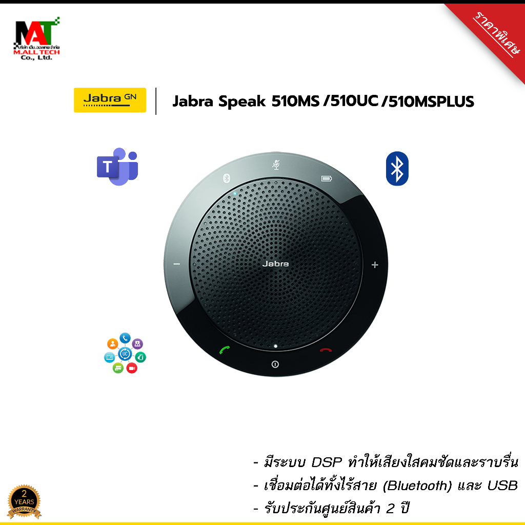 ลำโพง Jabra Speak 510 MS / 510 UC /  510 MS PLUS เชื่อมต่อUSB, Bluetooth