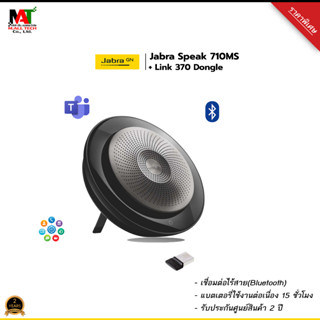 ลำโพง JABRA SPEAK 710 MS +Link 370 dongle สินค้ารับประกันศูนย์ไทย 2ปี