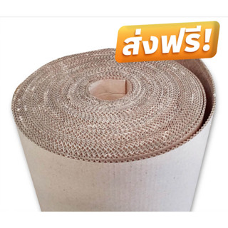 กระดาษลูกฟูกม้วน Corrugated Paper 2ชั้น กว้าง 1.20เมตร น้ำหนัก 5กิโล ราคาต่อ 1ม้วน กันกระแทก แพ็คสิ่งของ