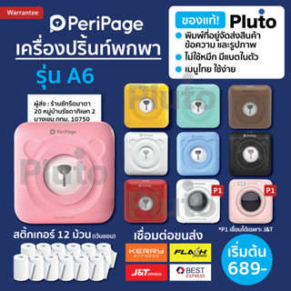 [ลด 120- โค้ด 15DD911] Peripage + Paperang เครื่องปริ้นพกพา Peripage A6 เครื่องปริ้นไร้หมึก Paperang