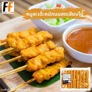 หมูสะเต๊ะหมักนมสดเสียบไม้ ตราเบทาโกร 600 กรัม (50ไม้) | SKEWERED PORK SATAY MARINATED IN FRESH MILK