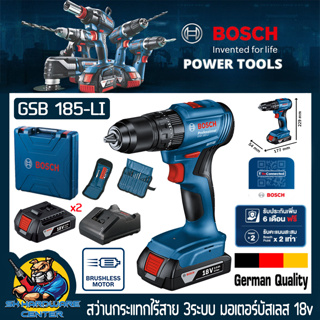 สว่านไร้สาย 3ระบบ กระแทกได้ แบตขนาด 18v มอเตอร์ BRUSHLESS หัวจับดอก 1/2"(13mm) BOSCH รุ่น GSB 185-LI (รับประกัน 1ปี)