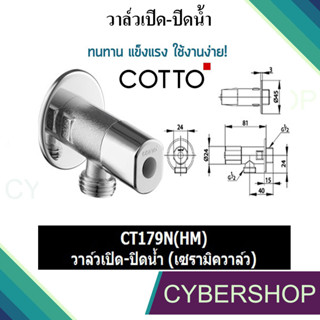 COTTO สต๊อปวาล์ว 2 ทาง (เข้า 1 ออก 1) รุ่น CT179N(HM) สีโครเมียม SHS-862