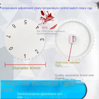 ❖◕™ชิ้นส่วนตู้เย็น ตู้แช่แข็ง ลูกบิด ตู้แช่แข็ง สวิตช์ควบคุมอุณหภูมิ ตู้แช่แข็ง ลูกบิดพลาสติก อุปกรณ์เสริมตู้แช่แข็ง เทอ