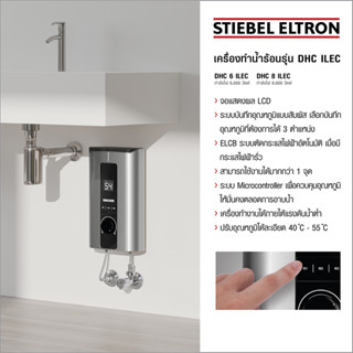 เครื่องทำน้ำร้อน เครื่องทำน้ำร้อน STIEBEL DHC6ILEC 6000 วัตต์