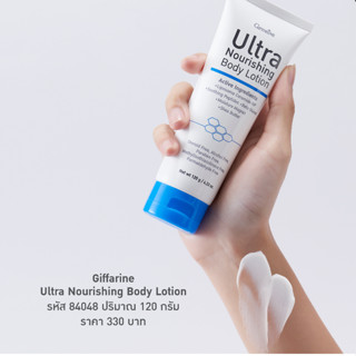 "หมดปัญหาผิวกายแห้งมาก" Giffarine Ultra Nourishing Body Lotion กิฟฟารีน อัลตร้า นอริชชิ่ง บอดี้ โลชั่น