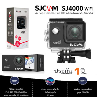 SJCAM SJ4000 WiFi Full HD Action Camera หน้าจอLCD ขนาด2.0นิ้ว