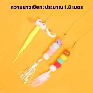 yoyopet : Cat Teaser ของเล่นแมว ไม้ตกแมว ไม้ตกแมวแบบเชือก ไม้ล่อแมวยางยืด ของเล่นแมวติดผนัง
