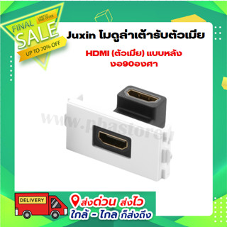 Juxin โมดูล่าเต้ารับตัวเมีย HDMI (ตัวเมีย) แบบหลังงอ90องศา