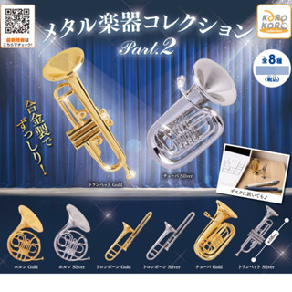 กาชาปองโมเดลเครื่องดนตรี Metal! Musical Instrument Collection