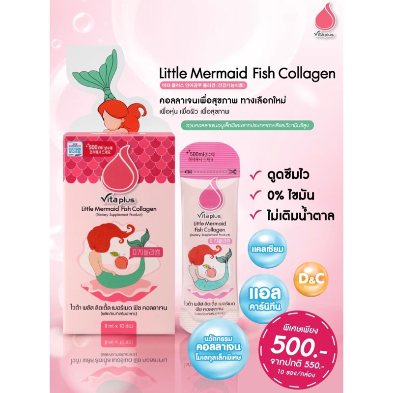 Vita Plus Little mermaid ‼️ #คอลลลาเจนบำรุงผิว #ไวต้าพลัส