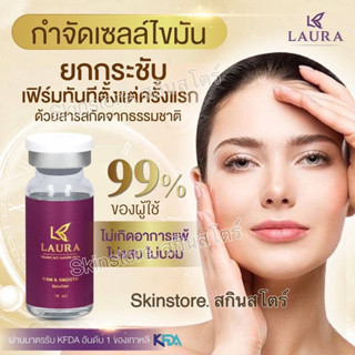 Laura Firming and smooth serum 1 กล่อง 5 ขวด