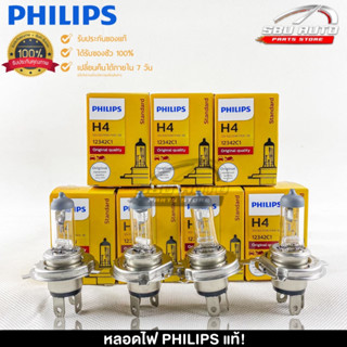 หลอดไฟรถยนต์ฟิลลิป PHILIPS H4 12V 60/55W P43t-38 รหัส 12342C1