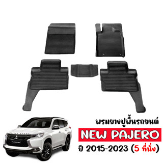 ผ้ายางรถยนต์ ยกขอบ เข้ารูป PAJERO 2015-2023 (5ที่นั่ง) พรมยางยกขอบ พรมรองพื้นรถ พรมปูพื้นรถ ยางปูพื้นรถ พรมรถยนต์ ถาดยาง