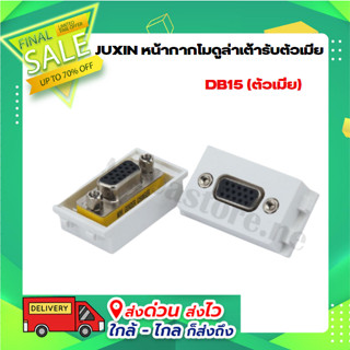 JUXIN หน้ากากโมดูล่าเต้ารับตัวเมีย DB15 (ตัวเมีย)