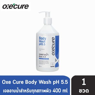 Oxe Cure Body Wash pH5.5 400 ml อ๊อกซีเคียว บอดี้ วอช 400มล [1 ขวด] Oxecure เจลอาบน้ำ สูตรอ่อนโยน เพิ่มความชุ่มชื้น ลดกา