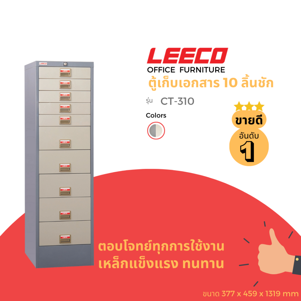 LEECO ลีโก้ ตู้เหล็กอเนกประสงค์มีทั้งลิ้นชักเล็กและลิ้นชักใหญ่ เก็บของได้หลากหลาย มีทั้งหมด 10 ลิ้นช