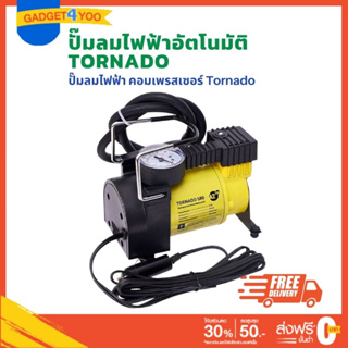 ปั๊มลมไฟฟ้า ติดรถยนต์ ปั้มลมแบบพกพา ปั๊มลมอัตโนมัติ Tornado Car Air Compressor (1047)