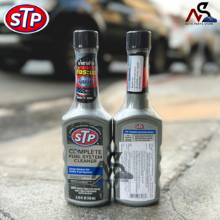 🔥HOT ITEM🔥น้ำยาล้างระบบเชื้อเพลิงเบนซิน STP ขนาด155ml (78568)