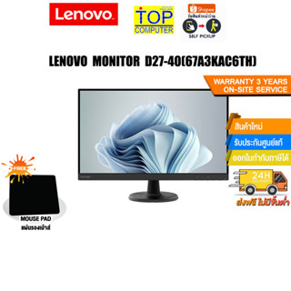 [แถมเพิ่ม! แผ่นรองเม้าส์]Lenovo Monitor D27-40(67A3KAC6TH) / ประกัน3Y