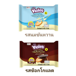 VIOLET ไวโอเลต แครกเกอร์ไส้ครีม กลิ่นนมข้นหวาน    กลิ่นช็อกโกแลต  น้ำหนักสุทธิ 27 ก. x 12 ซอง