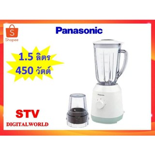 เครื่องปั่น PANASONIC รุ่นMX-EX1511WSN  ความจุ2ลิตร 450 วัตต์