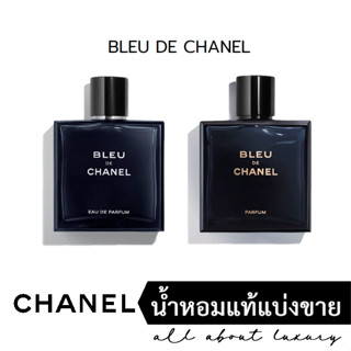 [น้ำหอมแท้แบ่งขาย] CHANEL BLEU DE CHANEL