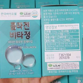 วิตามินหน้าเด็ก คอลลาเจนเปปไทด์ ไฮยาลูโรนิค แอซิด SAMSUNG PHARM FISH COLLAGEN