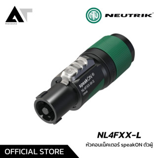 Neutrik NL4FXX-W-L ปลั๊กลำโพงแบบหมุนล็อคสำหรับต่อสายลำโพง สเปคคอน 4 ขา Speakon สเปคค่อนลำโพง AT Prosound