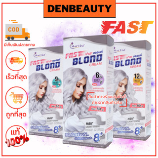 Star list fast blond cream สตาลิส ฟาส บลอนด์ ครีม  ครีมฟอก ฟาส ครีมฟอกปรับสีผมสว่างขาวเร็ว สีผมให้สว่างขาวไว