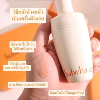 แท้100%❗Sulwhasoo First Care Activating Serum VI 30ml.เคาท์เตอร์ไทย