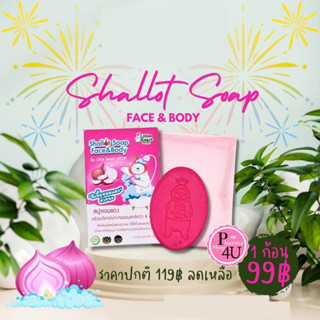 LITTLE HEART Shallot Soap Face &amp; Body 80g. Smooth&amp;Scrup สบู่ก้อนเดียวตั้งแต่หัวจรดเท้าใช้ได้ทั้งผิวหน้า และ ผิวกาย