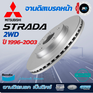 จานเบรค MITSUBISHI STADA 2WD จานดิสเบรค ล้อ หน้า มิตซูบิชิ สตราด้า รุ่น ขับ2WD [ปี1996 - 2003 ] จาน เบรค Bendix แท้ 100%