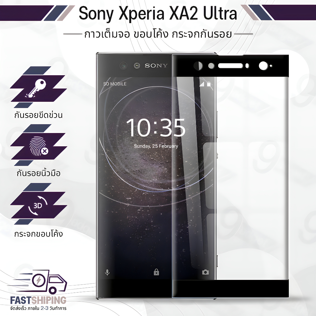 9Gadget - กระจกเต็มจอ SONY Xperia XA2 Ultra สีดำ ฟิล์มกระจกกันรอย ฟิล์มกระจกนิรภัย ฟิล์มกระจก ฟิล์มกันรอย กระจก เคส - Premium 3D Curved Tempered Glass