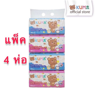 คุมะ ยกแพ๊ค 4 ห่อ ทิชชู่ 1 KUMA Facial Tissue กระดาษทิชชู่เช็ดหน้า 230 แผ่น : 4 ห่อ Kuma (คุมะ) หนา 2 ชั้น คละสี (ขายดี)