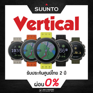 Suunto Vertical-SPORT WATCH นาฬิกามัลติสปอร์ต ดำน้ำ วิ่ง เทรล