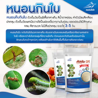 กัปตันบีที สูตรเข้มข้นเชื้อ 2 เท่า อัพอาหารเชื้อ บาซิลลัส ทูริงเยนซิส แบบผง(500กรัม) ปลอดภัย 100%