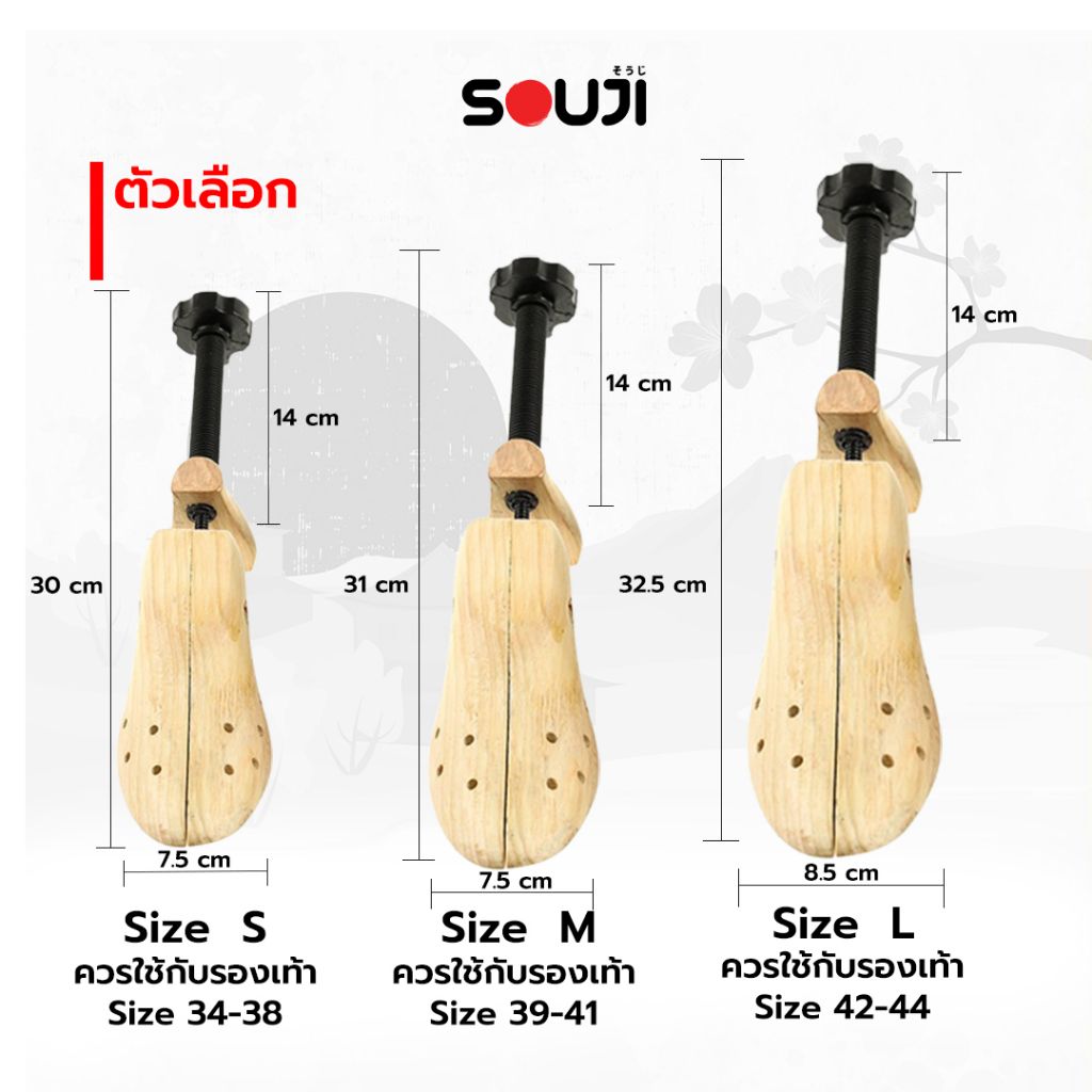 🔥UPSIZE🔥SOUJI ไม้ขยายรองเท้า เพิ่มไซส์ ดันทรงรองเท้า ✅ขยายได้ 0.5-1 ไซส์ ✅งานไม้แท้ ✅ส่งจากไทย