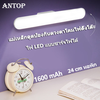 1600mAh 24cm ไฟติดกระจกแต่งหน้า ไฟติดโต๊ะเครื่องแป้ง ไฟแต่งหน้า ไฟติดกระจก ไฟแต่งหน้าอัจริยะ โคมไฟตั้งโต๊ะป้องกันดวงตา โคมไฟอ่านหนังสือ