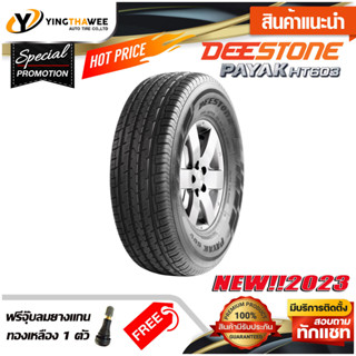 265/70R16 DEESTONE รุ่น HT603 1 เส้น (ยางใหม่ปี2023) แถมจุ๊บลมยางแท้ 1 ตัว (ยางรถยนต์ ยางขอบ16)