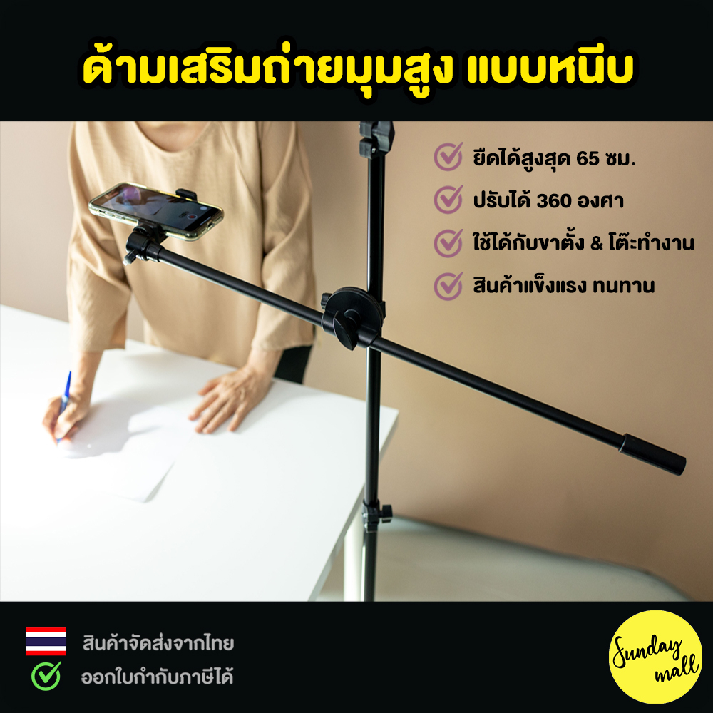 ชุดขาเสริมถ่ายมุมสูง Top View 360องศา แบบหนีบ ขาตั้งเสริมถ่ายภาพสำหรับถ่ายมุมสูง พร้อมหัวจับมือถือ/ห