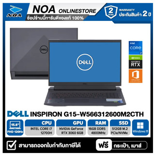 【สินค้าพร้อมส่ง】NOTEBOOK (โน๊ตบุ๊ค) DELL INSPIRON G15-W566311000M2CTH【สินค้าใหม่ มือ1 】รับประกันซ่อมฟรีถึงบ้าน 2ปี