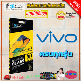 FOCUS ฟิล์มกระจกนิรภัยไม่เต็มจอ VIVO Y36 5G,Y36/ Y33S,Y33T,Y21T/ Y31 2021,Y52 5G/ Y30 5G/ Y30/ Y27 5G/ Y27/Y22,Y22s,Y35