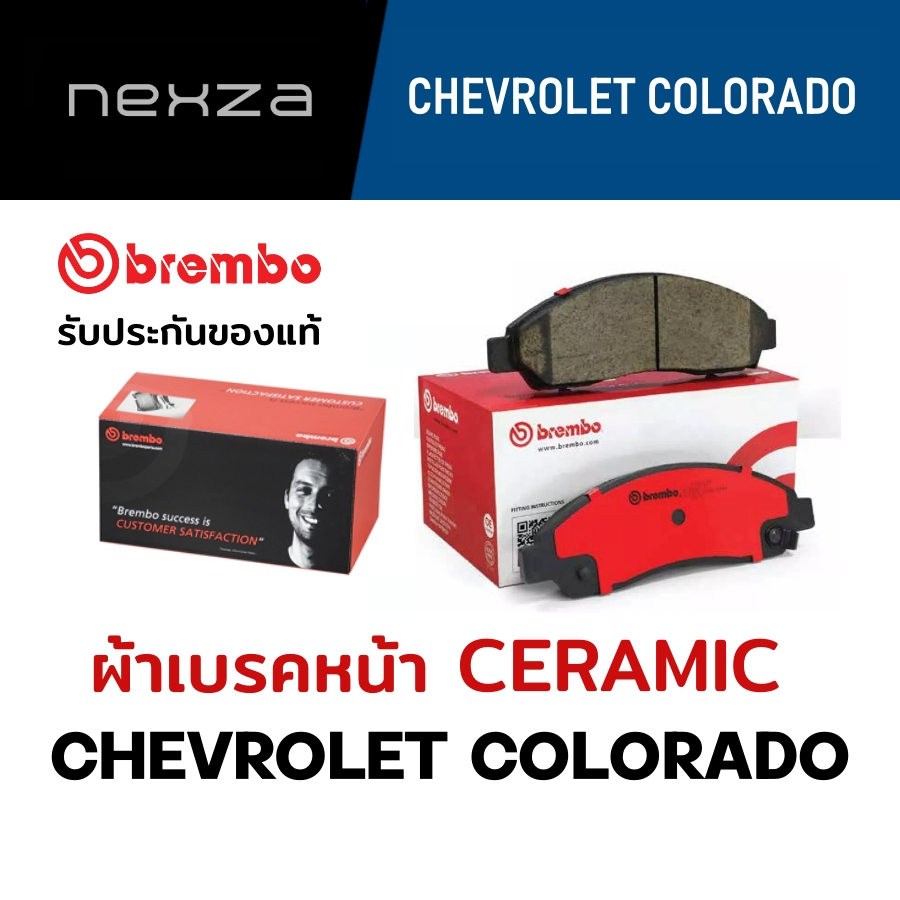 ผ้าเบรคหน้า Brembo เซรามิค CHEVROLET COLORADO/TRAILBLAZER ปี 2012-2016 (P34007N)